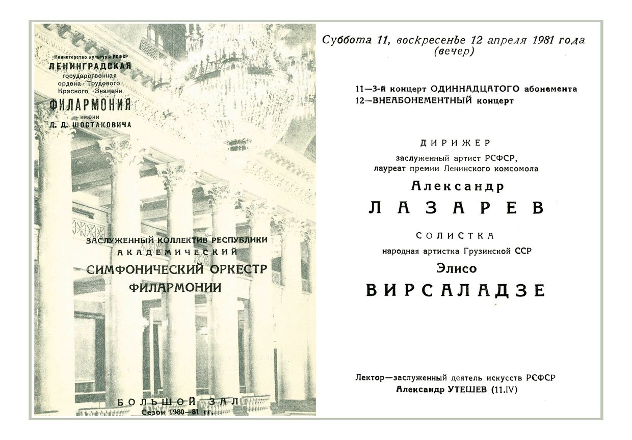 Симфонический концерт
Дирижер – Александр Лазарев
